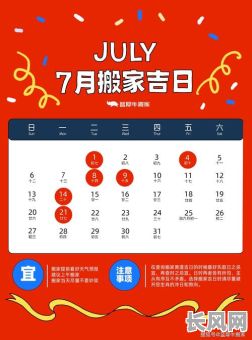 新居搬家择吉日（新居搬家择吉日有哪些）