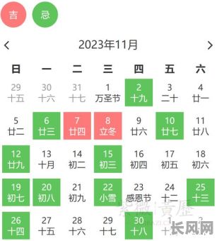11月安床吉日（11月安床吉日查询2024年）