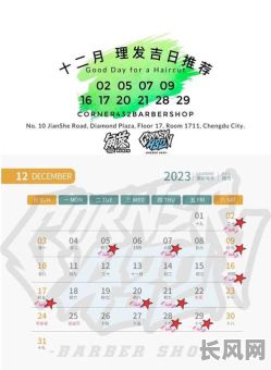 今日黄历剪发吉日/今日黄历理发吉日