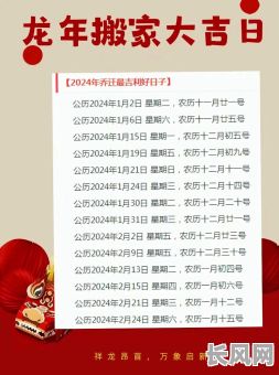 腊月搬家择吉日(腊月搬家最吉利的日子)