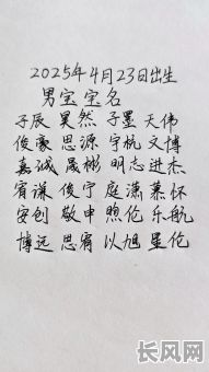 2025年婴儿起名吉日-二零年宝宝起名