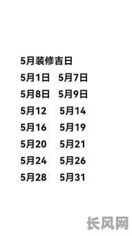 新楼装修吉日吉时-新楼装修吉日吉时大全