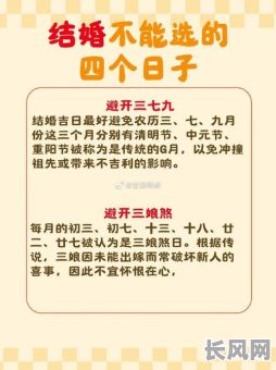 挑选结婚吉日要素-挑选结婚日子的讲究和禁忌