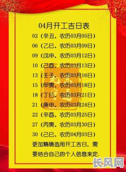 2025四月开业黄道吉日/2022年4月开业黄道吉日