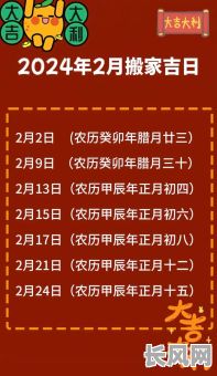 农历二月哪天是搬家吉日/农历二月搬家哪天最好