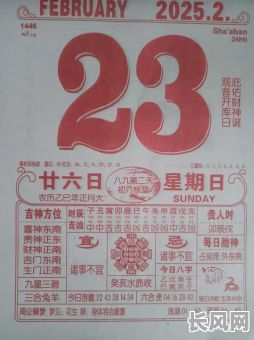 正月26号是黄道吉日吗，正月26有什么讲究