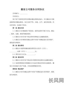 签合同搬家吉日（搬家合同协议）