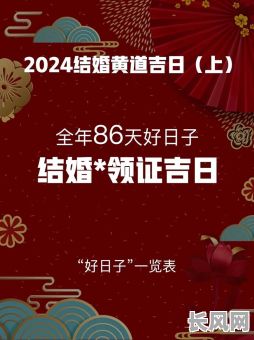 黄历吉日结婚好吗（黄历结婚的日子）