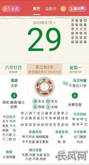 黄道吉日7月29号（2021年7月29曰黄道吉日）