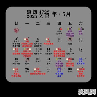 5月的王道吉日（5月王道吉日查询表）