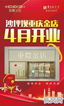 金刚新店开业吉日/金刚商业