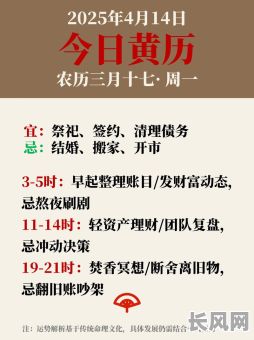 阳历4月14日是吉日不（4月14日是吉日吗）