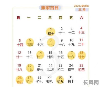 搬办公室3月份吉日，3月搬公司吉日