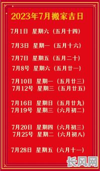 搬家东西都有哪些吉日（搬家 东西）