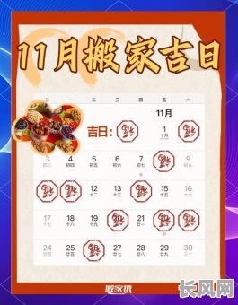 男生十一出行吉日（十一月出行吉日）