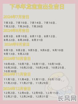 下半年生孩子吉日_下半年生的宝宝