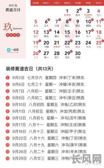 阴历9月搬家吉日（阴历9月搬家吉日有哪些）