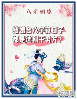 看八字找嫁娶最佳吉日是（八字看嫁到哪里）