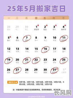 5月20日是黄道吉日嘛_5月20日这天日子好不好