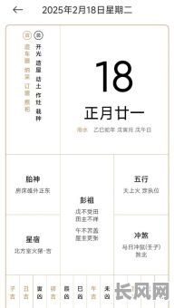 万年历黄道吉日二月初二，二月初二黄历查询