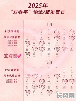 订婚吉日大全表，订婚吉日大全表图片
