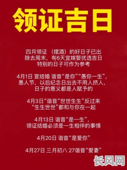 四月结婚的黄道吉日/4月结婚吉日有