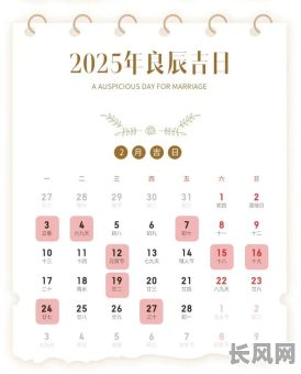 2025开门吉日阴历（2025年吉日）