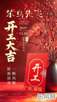 企业开工吉日祝福_企业开工大吉的祝福
