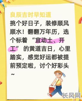装修开工吉日11_装修开工吉日2025年开工黄道吉日