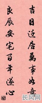 吉日良辰上下联大全-吉日良辰与哪些词对仗