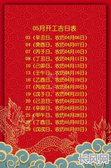 5月4日吉日出门去上班，5月4号出门吉不吉利