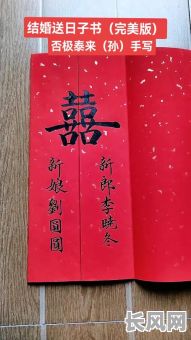 结婚送吉日怎么写，结婚送日子怎样写
