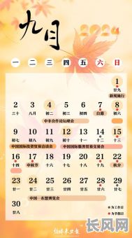 阳历9月哪天是大明吉日（阳历9月哪天是大明吉日呢）