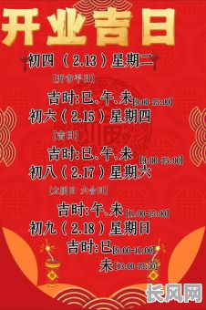 开张吉日怎么开-开张日子