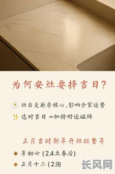 2025年9月起灶吉日（2020年9月作灶吉日）