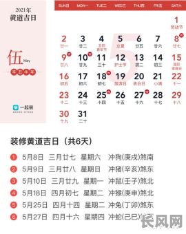 装修房屋黄道吉日咋选呢/装修房子的黄道吉日2021