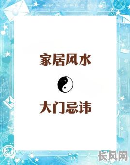 家中改大门吉日，家里改大门影响风水吗