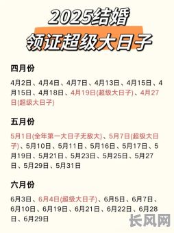 2025年月结婚吉日-2025年10月结婚吉日