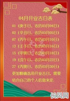 4月份开工吉日2025_4月份开工吉日查询