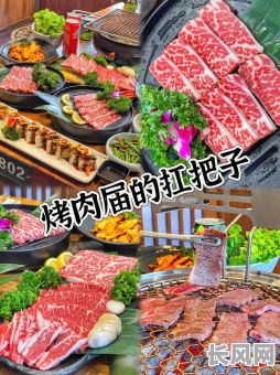 吃烤肉100吉日_吃烤肉寓意什么