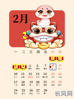 上岗吉日2025年2月，上岗时间