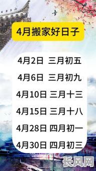 四月出行吉日那天最好（4月出行的吉日）