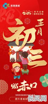 大年初三出行的吉日是（大年初三出行的吉日是哪天）