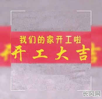 新房破土动土吉日，新房破土讲究