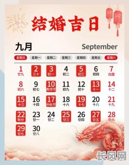 2025年9月理发吉日（2021年9月理发吉）