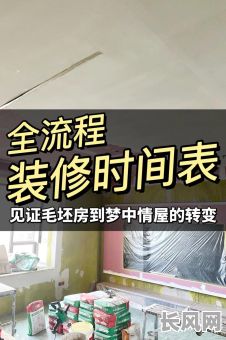 自己装修的二十二天吉日，装修20天能装到什么样