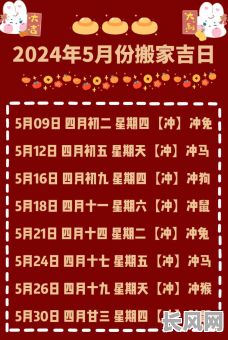 近期吉日搬家吉日/近期搬家日子