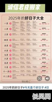 乔迁良辰吉日2025年/乔迁新居2021算良辰吉日