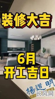 装修的吉日是哪一天好，装修选个好日子哪天好
