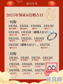 帮我选一个黄道吉日结婚，选黄道日子